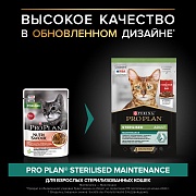 Pro Plan Sterilised, влажный корм для стерил. кошек и кастр. котов, говядина в соусе, 85 г