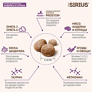 Sirius сухой корм для стерилизованных кошек, индейка и курица 1.5кг