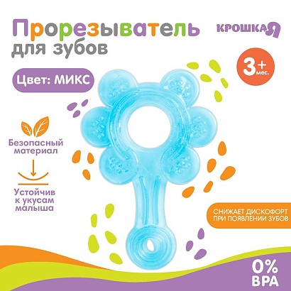 Прорезыватель силиконовый «Цветок», цвет МИКС, Крошка Я    