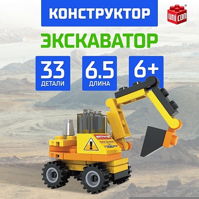 КОНСТРУКТОР Строители "Экскаватор", 33 детали