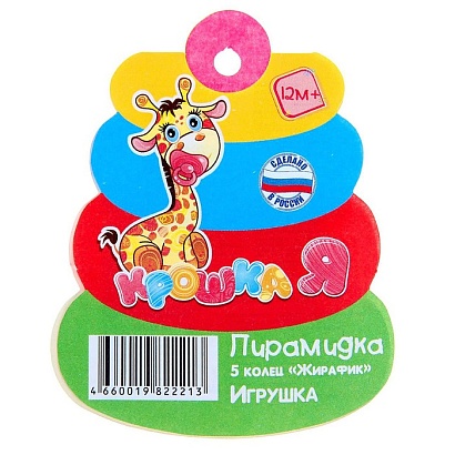 Пирамидка 5 колец "Жирафик"