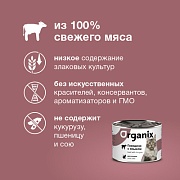 Organix, консервы для кошек, говядина с языком, 100 г