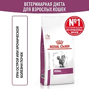 RC Vet Renal, сухой корм для кошек при заболеваниях почек, 350 г