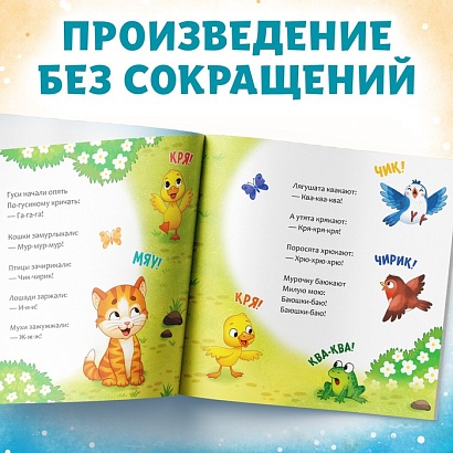 Книга "Путаница", Корней Чуковский, 12 стр.