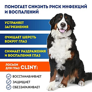 Cliny Лосьон для глаз, 50 мл