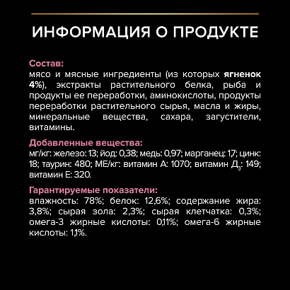 Pro Plan, влажный корм для взрослых кошек при чувств. пищеварении, кусочки в соусе с ягненком, 85 г