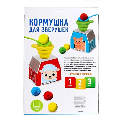Развивающий набор-сортер "Кормушка для зверушек"