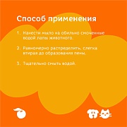 Bonsy мыло для лап с ароматом 