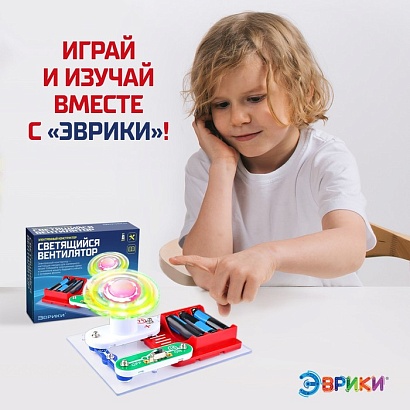 ЭВРИКИ Конструктор электронный "Светящийся вентилятор", 5 деталей