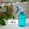 Пульверизатор цвет МИКС 0,4 л.