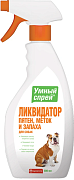 Умный спрей, ликвидатор пятен, меток и запаха для собак 500мл