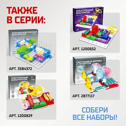 ЭВРИКИ Конструктор элетронный "Воздушная станция", 13 деталей, 3 в 1