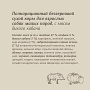 SAVITA, сухой беззерновой корм для собак малых пород с мясом дикого кабана, 1 кг