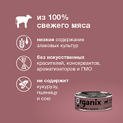 Organix, консервы для собак, говядина с языком, 100 г
