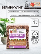 Вермикулит 