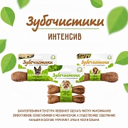 Зубочистики для собак мелких пород со вкусом говядины, 2*18г 