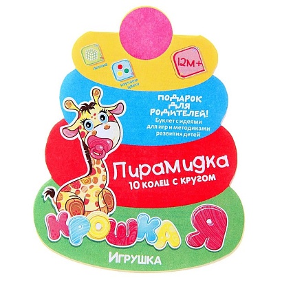 Пирамидка 10 колец с кругом