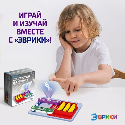 ЭВРИКИ, Электронный конструктор "Детектор банкнот"   
