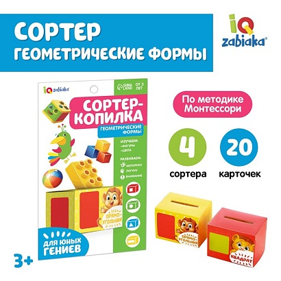 ZABIAKA Обучающий набор "Сортер-копилка. Геометрические формы"   