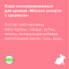 Organix влажный корм для щенков Мясное ассорти с кроликом 100г