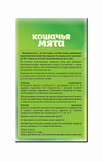 Альпийские луга, кошачья мята, спрей, 100 мл