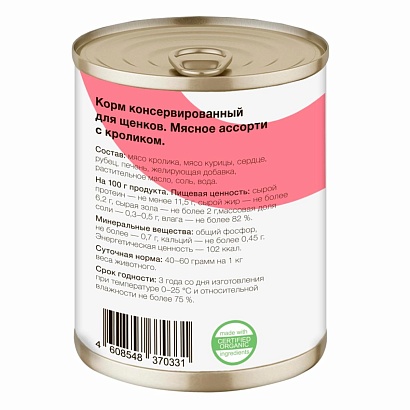 Organix влажный корм для щенков Мясное ассорти с кроликом 100г