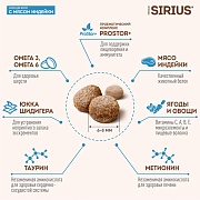Sirius сухой корм для котят, с мясом индейки 1.5кг