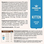 Sirius сухой корм для котят, с мясом индейки 1.5кг