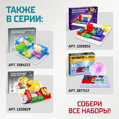 ЭВРИКИ Конструктор элетронный "Проектор", 15 деталей