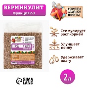 Вермикулит 