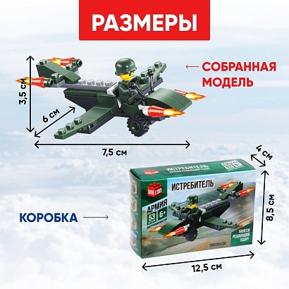 UNICON Конструктор Армия "Истребитель", 53 детали №SL-7555         