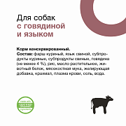 Organix, консервы для собак, говядина с языком, 100 г