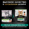 Pro Plan, для стерил. кошек и кастр. котов старше 1 г. для поддержания здоровья почек, лосось, 400 г