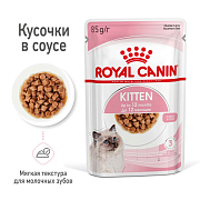 Royal Canin Kitten, влажный корм для котят 4-12 мес, кусочки в желе, 85 г