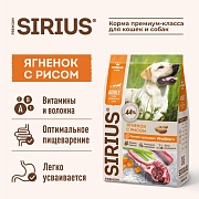 Sirius сухой корм для собак, ягненок и рисом 2кг