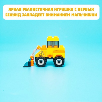 КОНСТРУКТОР Строители "Погрузчик", 27 деталей