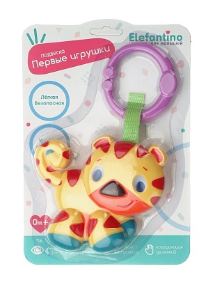 Подвеска-погремушка Тигрёнок "Elefantino", на блист. 21,3*14,5*3 см