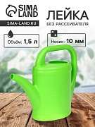 Лейка, 1.5 л, без рассеивателя, носик d =10 мм