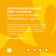 Bonsy Антипаразитарный БИОошейник для котят и кошек, банановое чудо, 35см