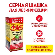 Серная шашка универсальная для дезинфекции погребов, подвалов 