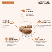 Sirius сухой корм для собак, ягненок и рисом 2кг
