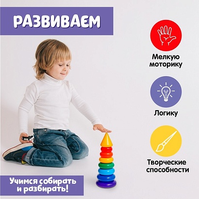 Пирамидка 7 колец с конусом 