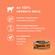 Organix, консервы для собак, говядина с перепелкой, 100 г