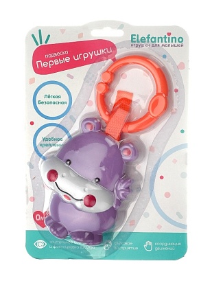Подвеска-погремушка Бегемотик "Elefantino", на блист. 21,3*14,5*3 см