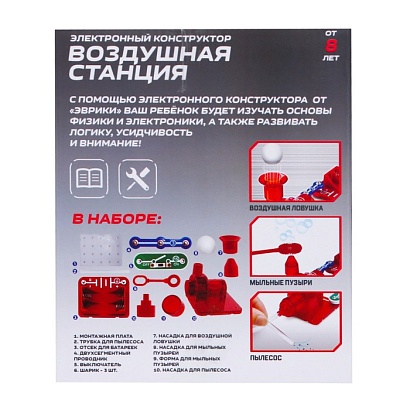 ЭВРИКИ Конструктор элетронный "Воздушная станция", 13 деталей, 3 в 1