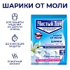 Антимоль шарики (экстра) "Чистый Дом" (пак. 40гр.) 