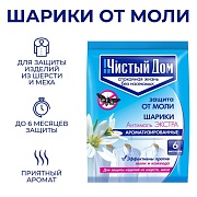 Антимоль шарики (экстра) 