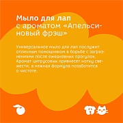 Bonsy мыло для лап с ароматом 