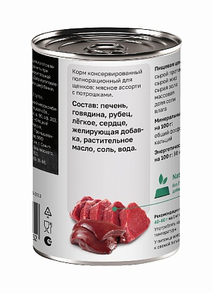 Organix влажный корм для щенков Мясное ассорти с потрошками 100г