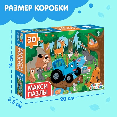 Макси-пазлы "Синий трактор в лесу", 30 деталей